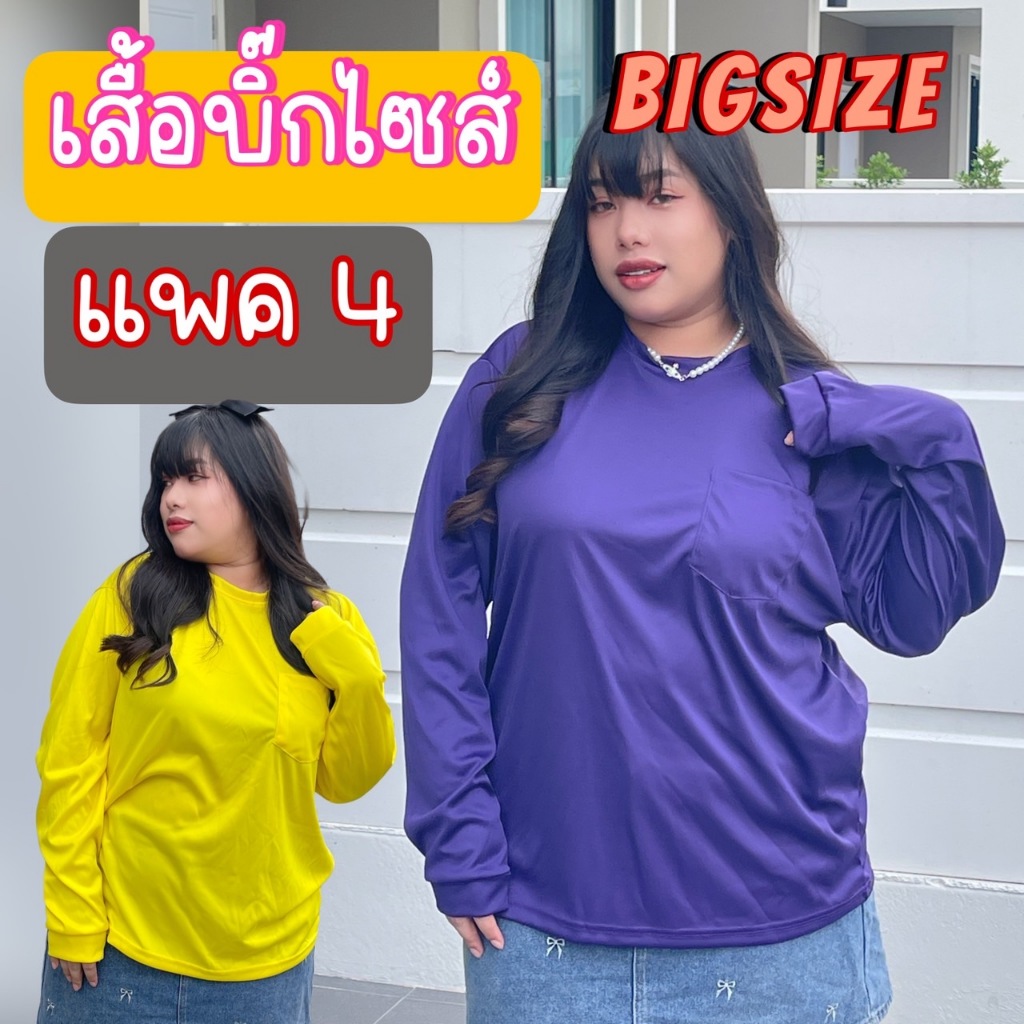(แพค 4 ตัว) เสื้อคนงานบิ๊กไซส์ อกถึง 52 นิ้ว ใส่ทำงาน ใส่ทำไร่ ใส่ทำสวน ใส่ทำกิจกรรม คอกลม ผ้าลื่น ระบายอากาศ