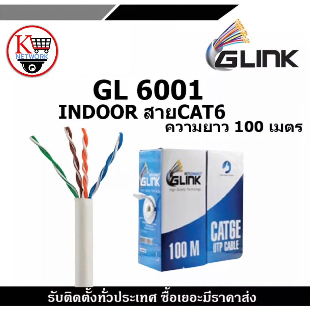 GLINK รุ่น GL6001 INDOOR สายCAT6 ความยาว 100เมตร
