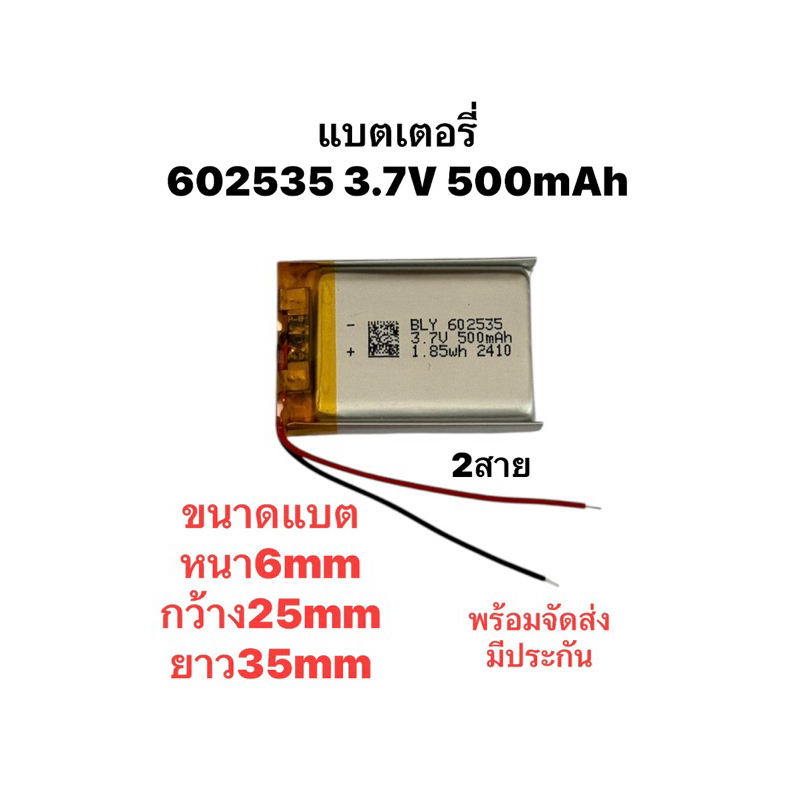 602535 500mAh 3.7V 2สายไม่สาย มีสาย กล้อง ลำโพง แบต mp3 mp4 gps diy กล้อง ลำโพง ส่งจากไทย