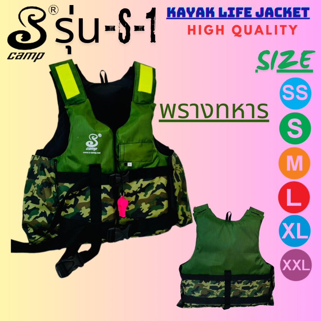เสื้อชูชีพรุ่น S-01 ลายพรางทหารต่อเขียวขี้ม้า ติดแถบสะท้อนแสง มีนกหวีดและสายรั้งขาเพื่อความปลอดภัยของผู้สวมใส่