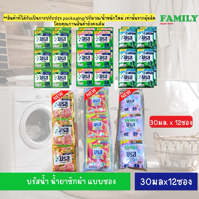 บรีส เอกเซล น้ำยาซักผ้า แบบซอง ขนาด 30มล.x12ซอง [002]