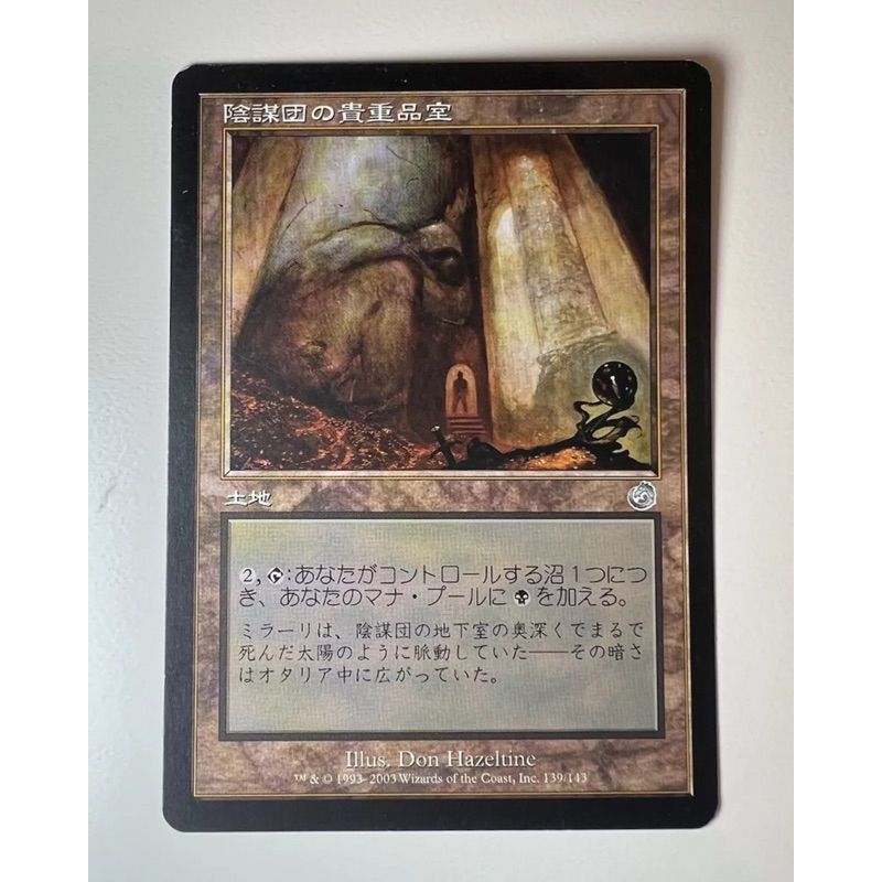 การ์ด MTG Cabal Coffers Jp Jap Land Magic the gathering EDH รุ่น Torment MH2 สภาพ Ex ญี่ปุ่น