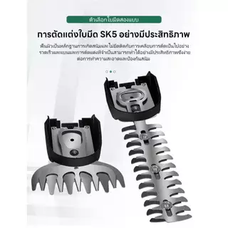 กรรไกรตัดหญ้าไร้สาย 2 IN 1 เครื่องตัดแต่งพุ่มไม้ Electric Hedge Trimmer ตัดแต่งสนามหญ้า ใบมีด SK5