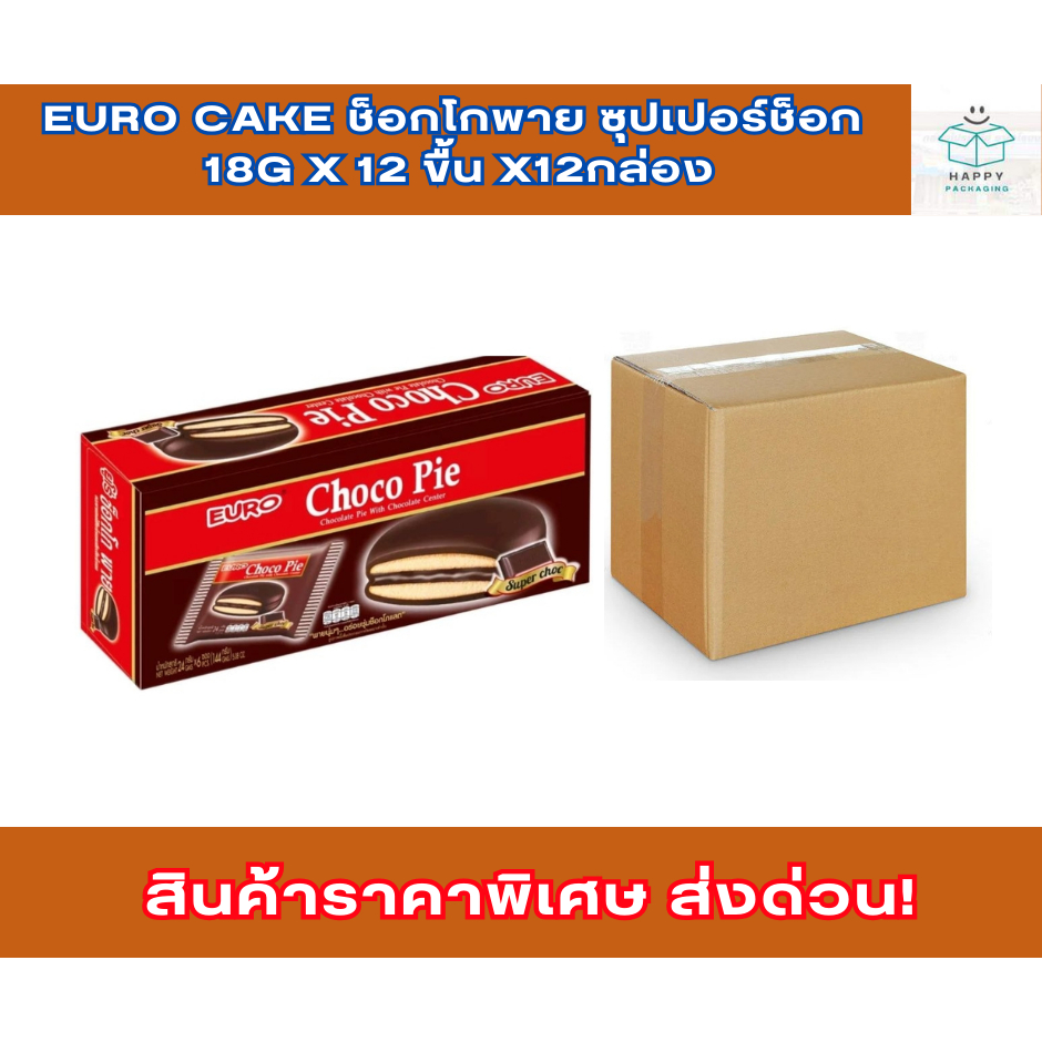 Euro cake ช็อกโกพาย ซุปเปอร์ช็อก 18g x 12 ขื้น x12กล่อง