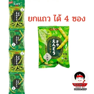 [ยกแถว4ซอง) Calbee PEA SNACK SAYAENDO คาลบี้ ขนมอบกรอบ ทำจากถั่วลันเตา รสเกลือ ขนมญี่ปุ่น ( 12กรัม×4ซอง) 162283
