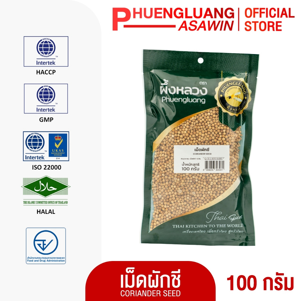 เม็ดผักชี(ซองเขียว) ตราผึ้งหลวง 100g แท้ 100% เม็ดสวย หอมฉุน คัดเกรดพรีเมียม เครื่องเทศคู่ครัวไทย มีฮาลาล Coriander Seed