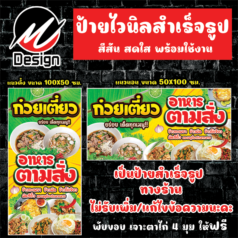 ป้ายไวนิล ก๋วยเตี๋ยว + อาหารตามสั่ง ป้ายไวนิลพร้อมใช้งาน
