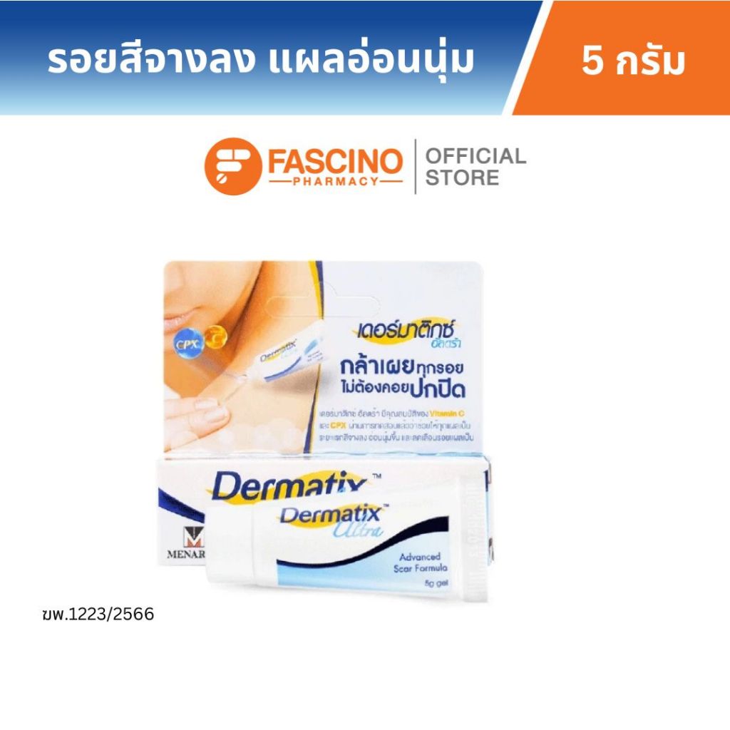 Dermatix Ultra Advanced Scar Formula Gel ลดเลือนรอยแผลเป็น ขนาด 5 กรัม