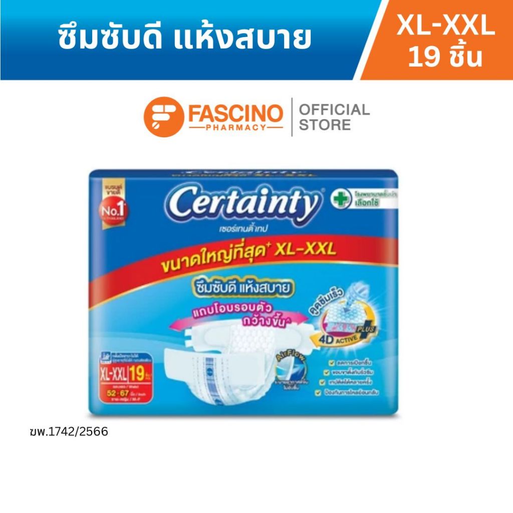 Certainty เซอร์เทนตี้ กางเกงเดย์แพ้น Super Jumbo ผ้าอ้อมเทปผู้ใหญ่ ซึมซับแบบปกติ เน้นใส่สบาย ไม่อับชื้น Size XL - XXL
