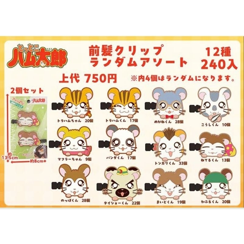 (ไลฟ์ ลด40%) ของแท้จากญี่ปุ่น 🇯🇵 กิ๊บติดผม แฮมทาโร่ Hamtaro น่ารักสุดๆ 🐹