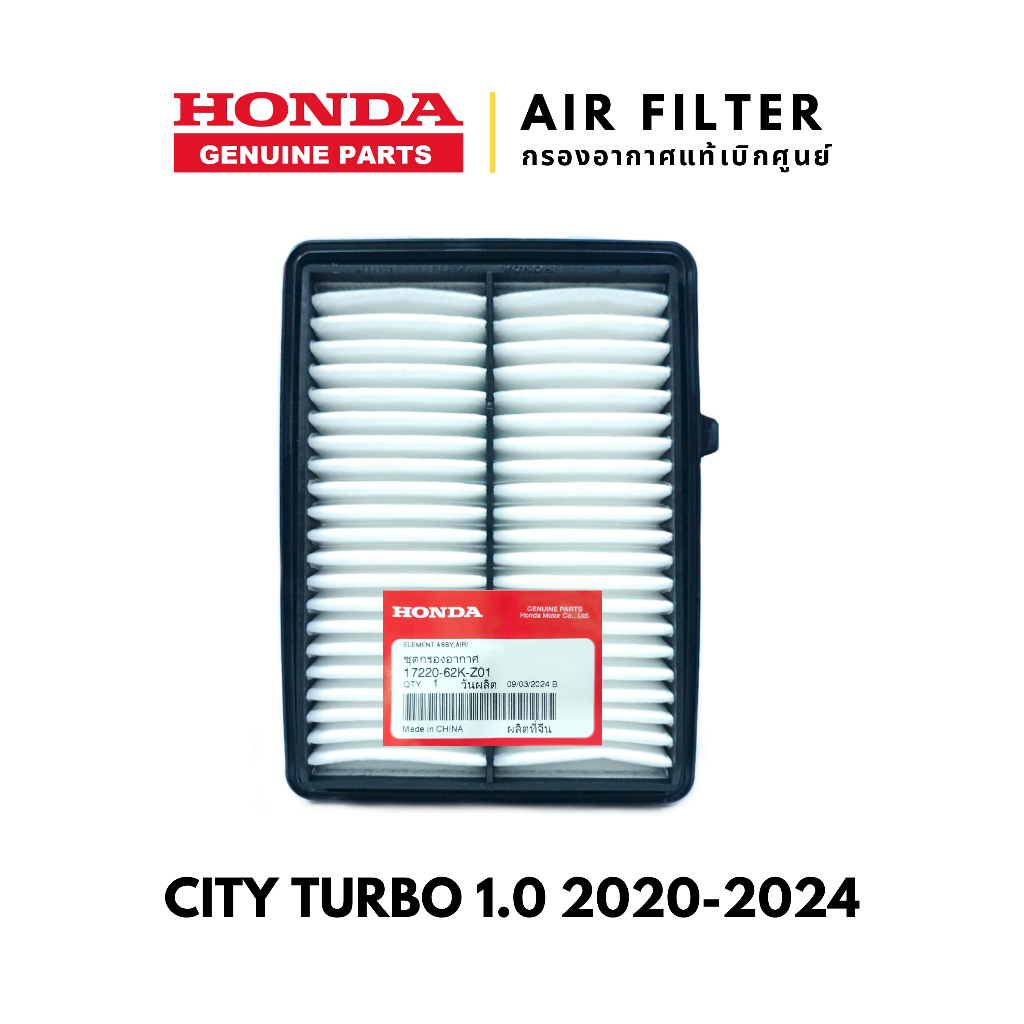 แท้เบิกศูนย์💯 กรองอากาศ Honda City 1.0 Turbo 2020-2024 : 17220-62K-Z01