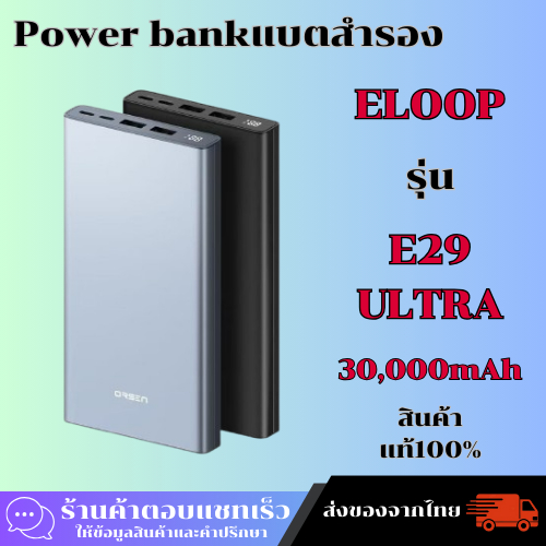 Orsen by Eloop E29 Ultra แบตเตอรี่สำรองความจุ 30000mAh สีดำ/สีเทา