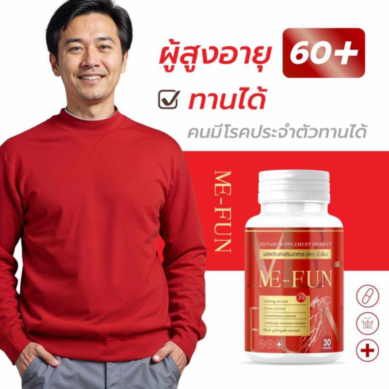 มีฟัน Me-Fun วิตามินบำรุง ฟื้นฟู สำหรับผู้ชาย ของแท้ 💯%