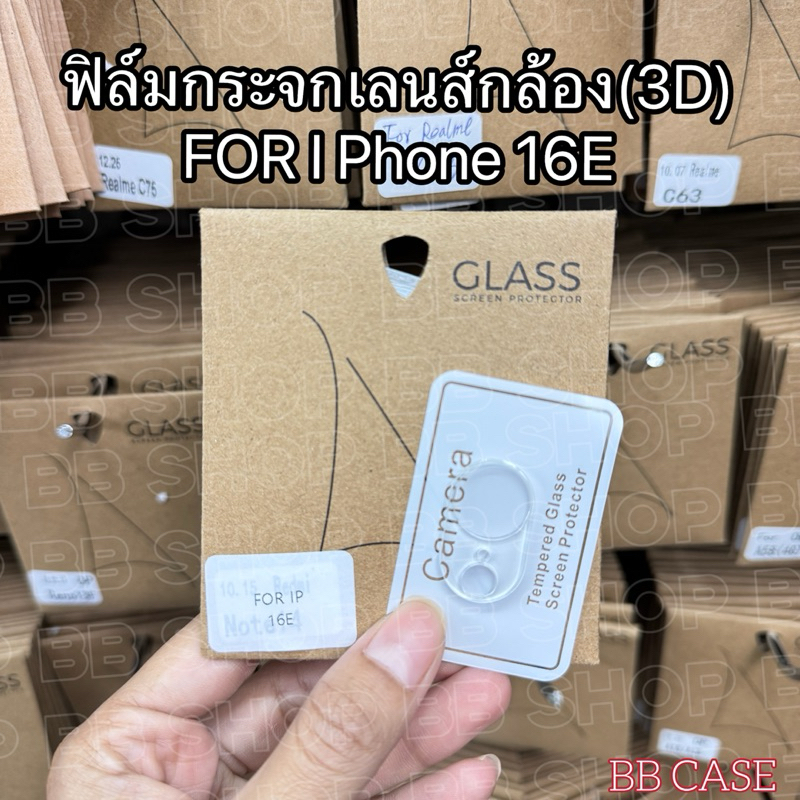 ฟิล์มกระจกเลนส์กล้องหลัง LENS(3D) รุ่น IPhone 16E / IPhone 17E ตรงรุ่น! ฟิล์มกระจกติดเลนส์ สินค้าพร้