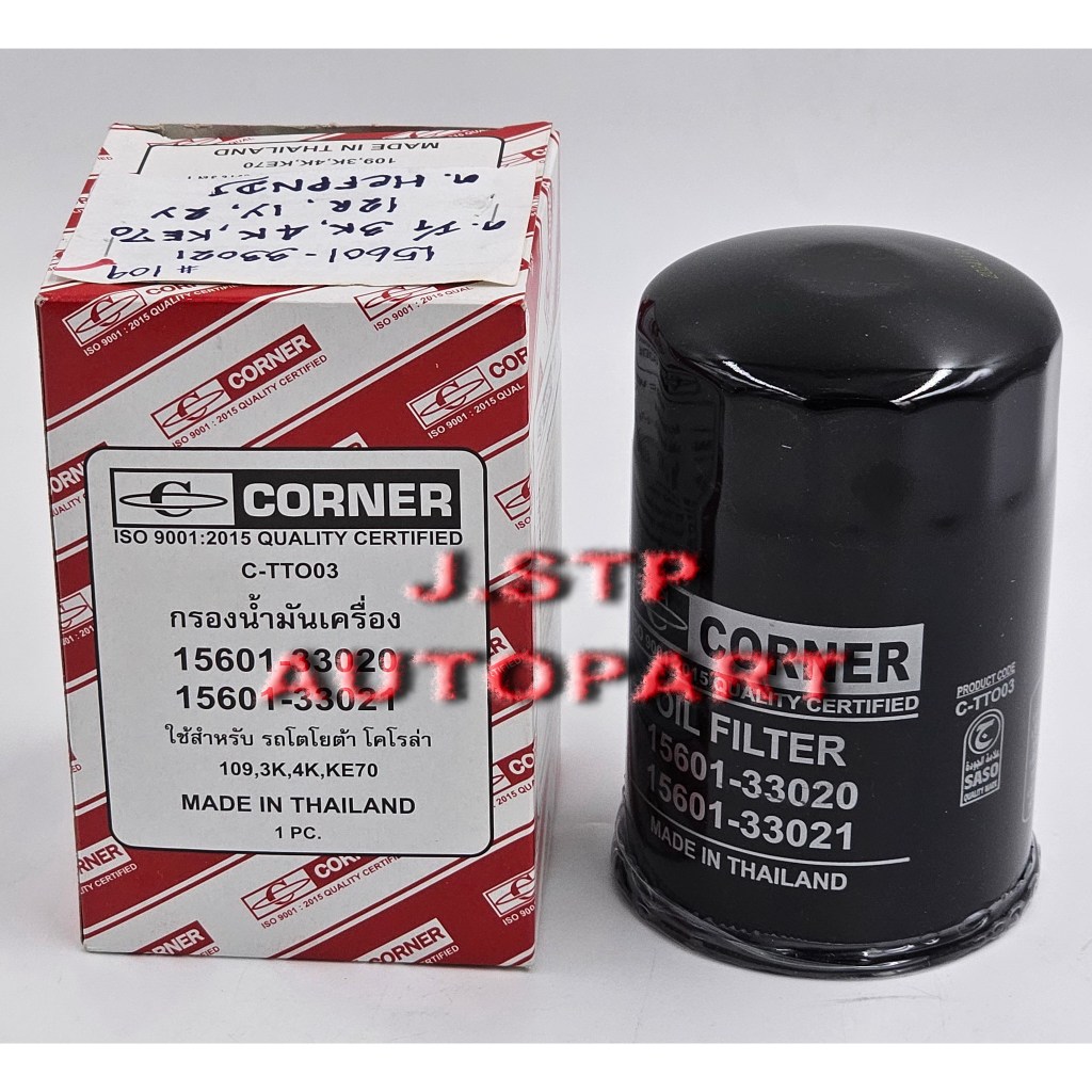 กรองน้ำมันเครื่อง Oil Filter TOYOTA COROLLA 3K,4K,KE70 CORNER