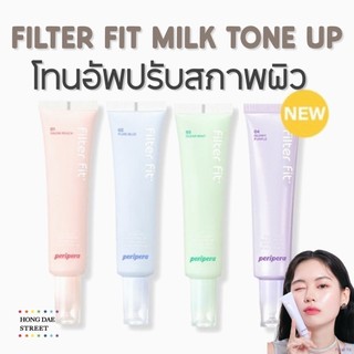 พร้อมส่ง โทนอัพ ปรับผิว & กันแดด Filter Fit Milk Tone Up SPF30, PA++(Peripera) ของแท้จากเกาหลี
