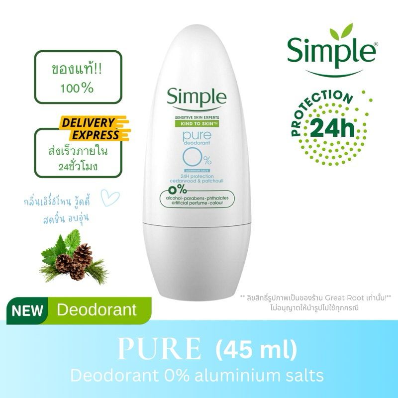 (ของแท้!! จัดส่งเร็ว 24 ชม.) โรลออน Simple Kind to Skin Pure Deodorant 0% - Cedarwood & Patchouli 45