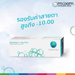 (แบ่งคู่ขาย) Biomedics 1 Day Plus คอนแทครายวัน ชุ่มชื้น ลดอาการตาแห้ง (1 คู่)