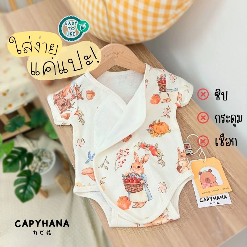 CAPYHANA เสื้อผ้าเด็กทารก ชุดผ้าดูด ไร้ซิป กระดุม บอดี้สูทเด็ก เสื้อผ้าเด็กแรกเกิด ผ้าดูด บอดี้สูท