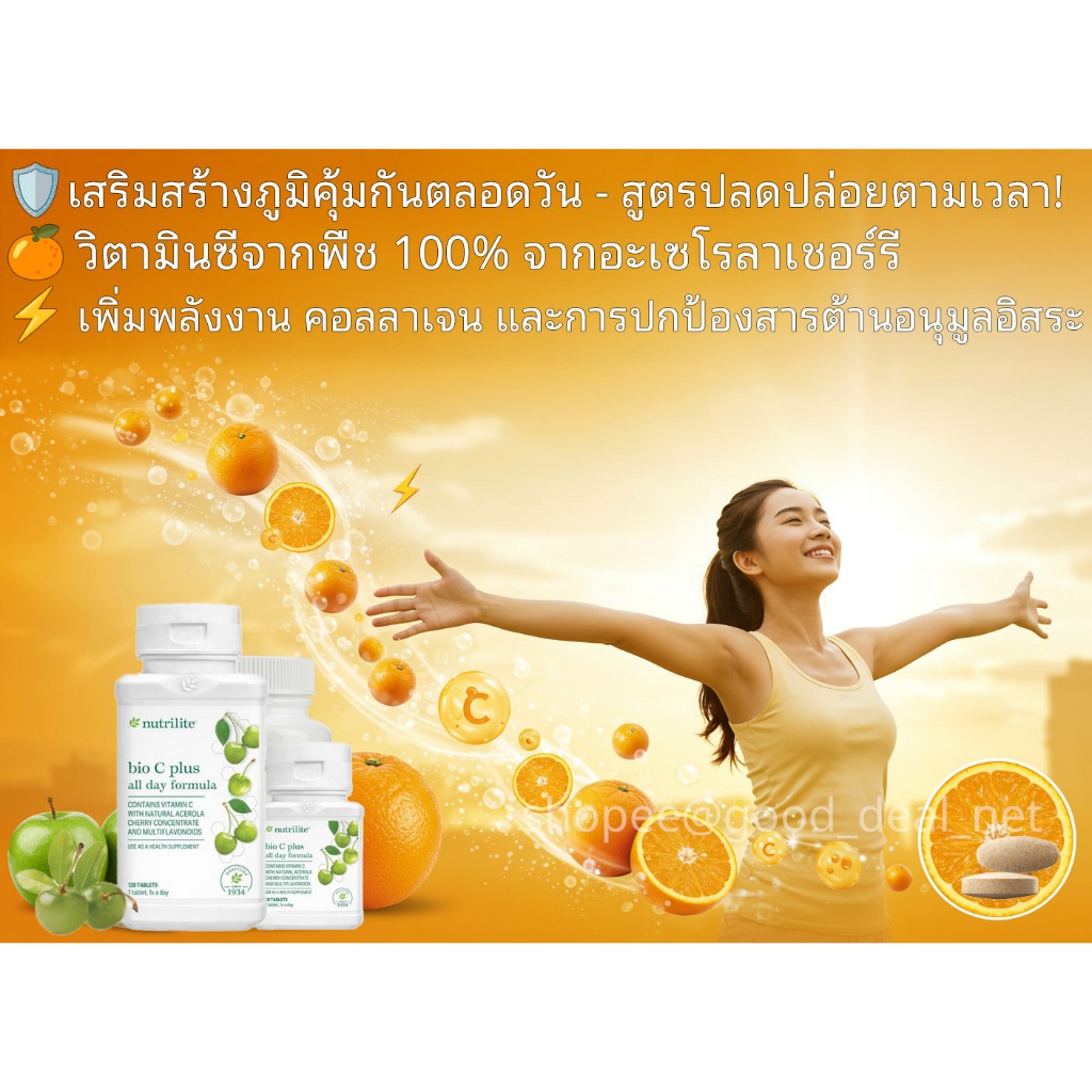 Bio C Plus Nutrilite💊วิตามินซี 120 เม็ด ต้านหวัด เสริมภูมิ ปลอดภัยทั้งวัน