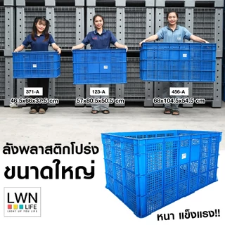 ลังพลาสติกโปร่ง รุ่น 371-A ลังใส่ผลไม้แบบหนา กล่องพลาสติก ตะกร้าเก็บของ ตะกร้าใส่ผลไม้ ลังเก็บของ