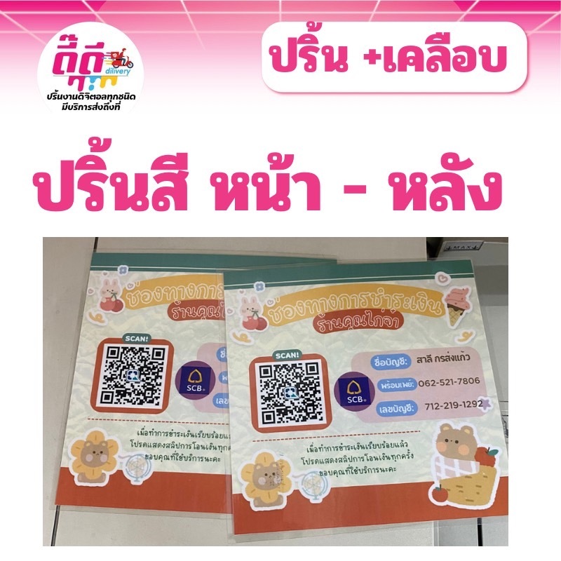 รับปริ้นท์+เคลือบแข็งหน้า-หลัง เมนู รูปอาหาร ป้ายร้าน  A5-A4-A3 เคลือบบัตร เคลือบเอกสาร งานคุณภาพ