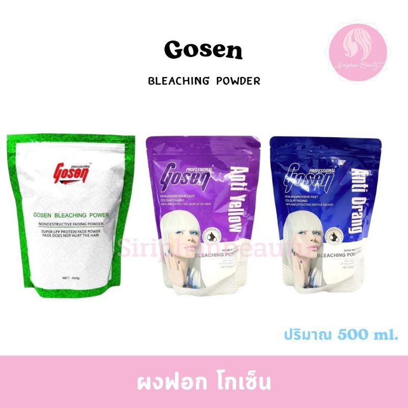 (มาใหม่)Gosen Bleaching Power โกเซ็น บลีชชิ่ง พาวเวอร์ ( ผงฟอกโกเซ็น )  ล้างไรส้ม /  ล้างไรเหลือง( 0