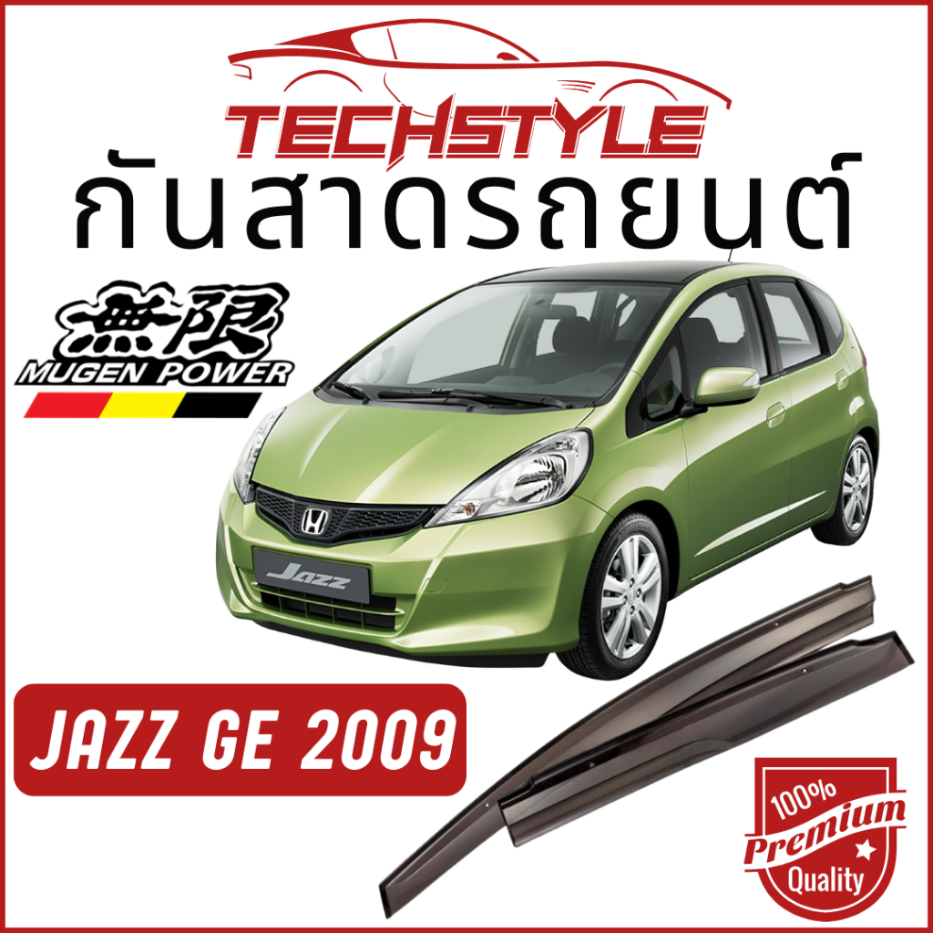 คิ้วกันสาด เกรด Hi-End หนาพิเศษ Jazz GE Mugen 2008-2014 วัสดุได้มาตรฐาน กันสาด คิ้วกันสาด คิ้วกันฝน