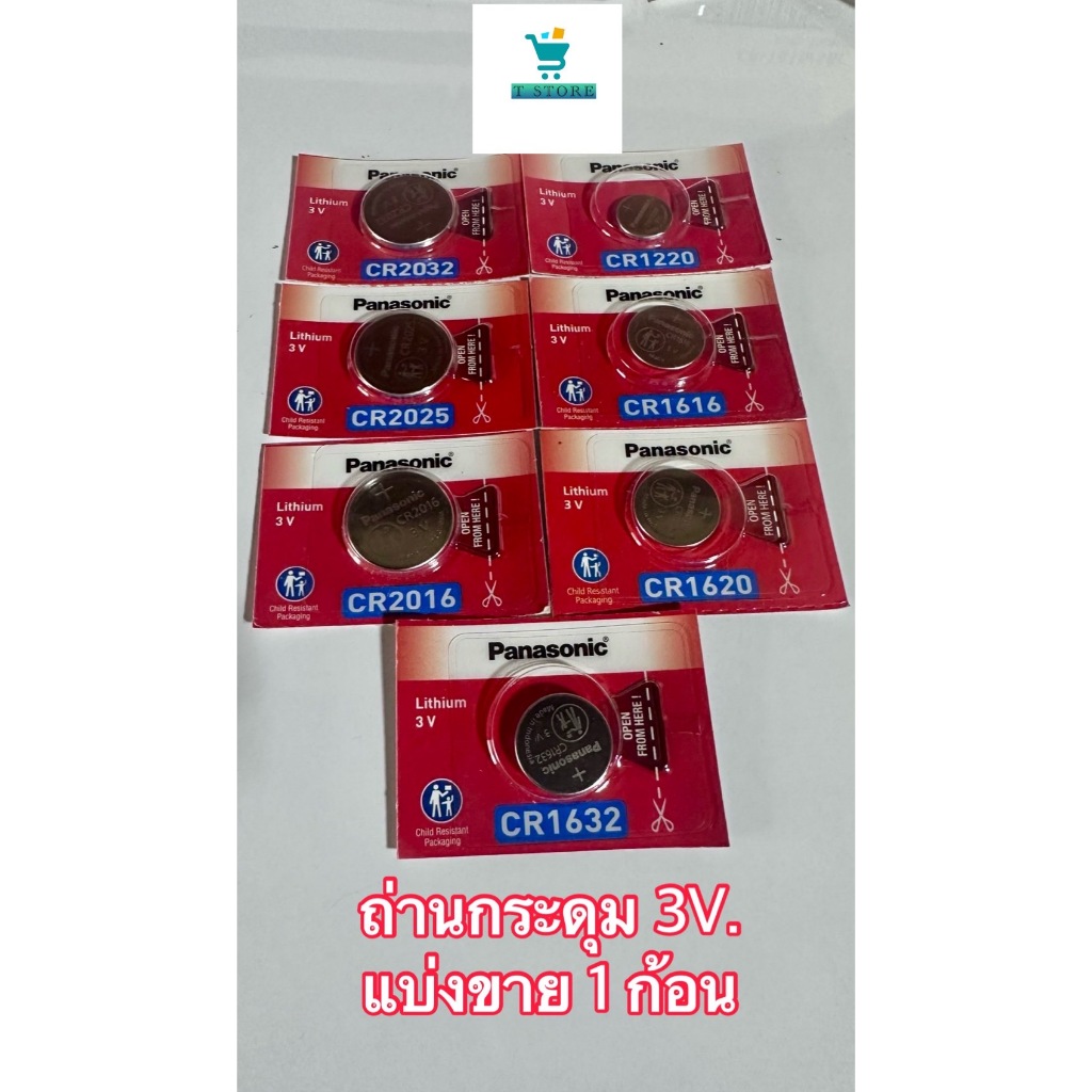 ถ่านกระดุมถ่านลิเธี่ยมCR1220,1616,1620,1632,2016,2025,2032ของแท้รับประกันศูนย์ใส่รีโมทรถเครื่องใช้