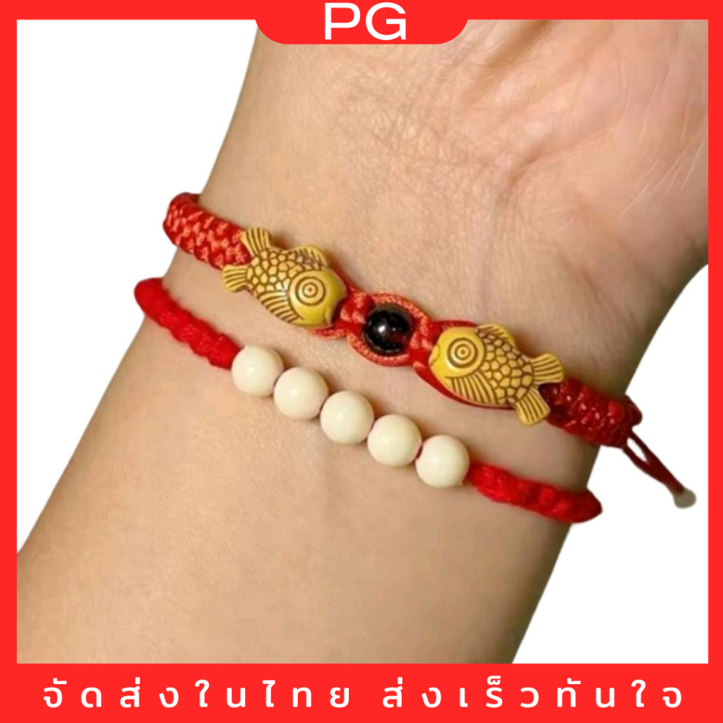 PG ด้ายแดงปลามังกรคู่ กำไลข้อมือหวังต้าเซียน เสริมรัก เสริมดวง เสริมโชคลาภ ปรับระดับได้ ชุดของแถม วัตถุมงคล