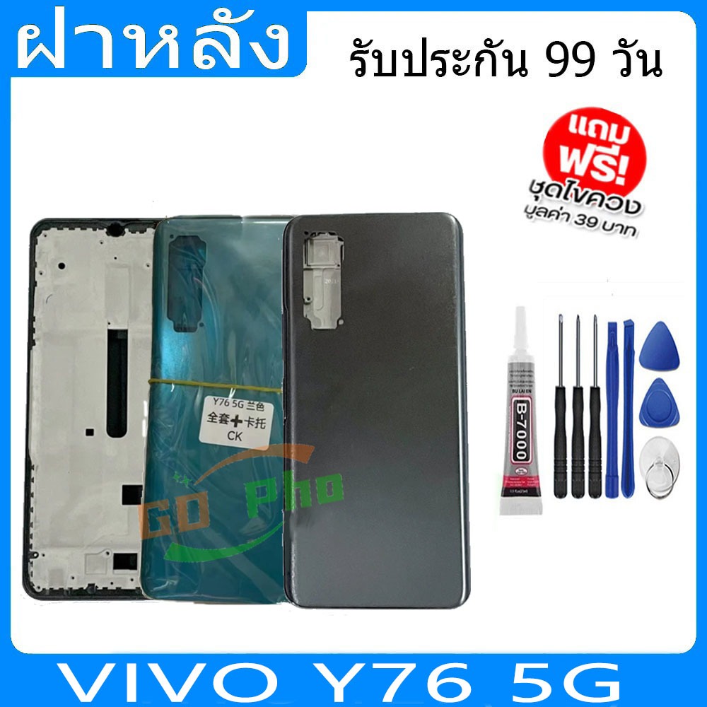 ฝาหลังVIVO Y76 5G (เคสกลาง+ฝาหลัง)  Battery Back Cover for Y76 5G ฝาหลังพร้อมกระจกเลนส์กล้อง