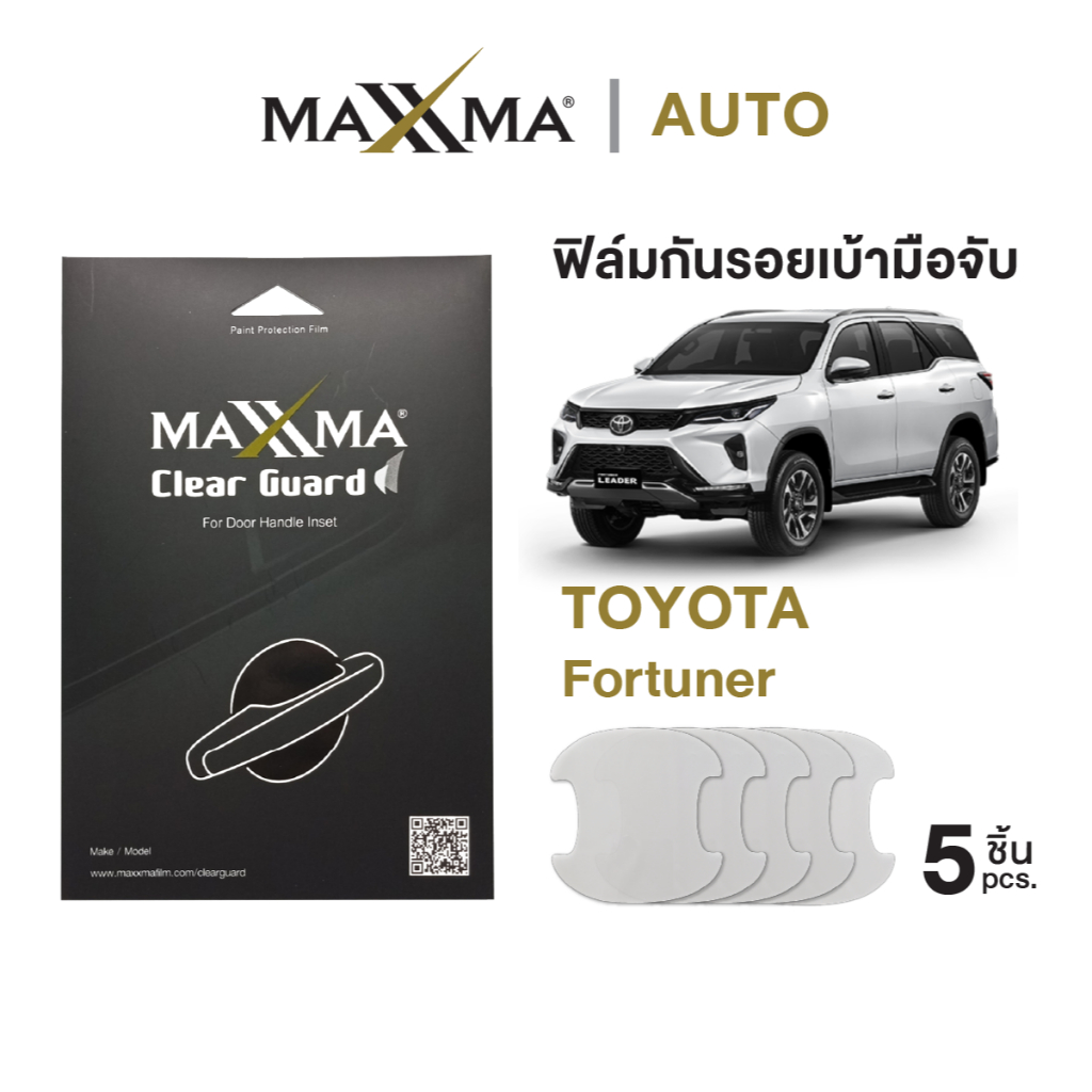 ฟิล์มใสกันรอยเบ้ามือจับประตูรถ Toyota Fortuner | TPU หนา 200 micron - Clear Guard by MAXXMA
