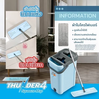 Poly-Brite โพลี-ไบรท์ ชุดถังรีดน้ำ รุ่นธันเดอร์ 4 ไม้ถูพื้นรีดน้ำได้ แป้นหมุน 360° ซักปียกและรีดแห้งในถังเดียว