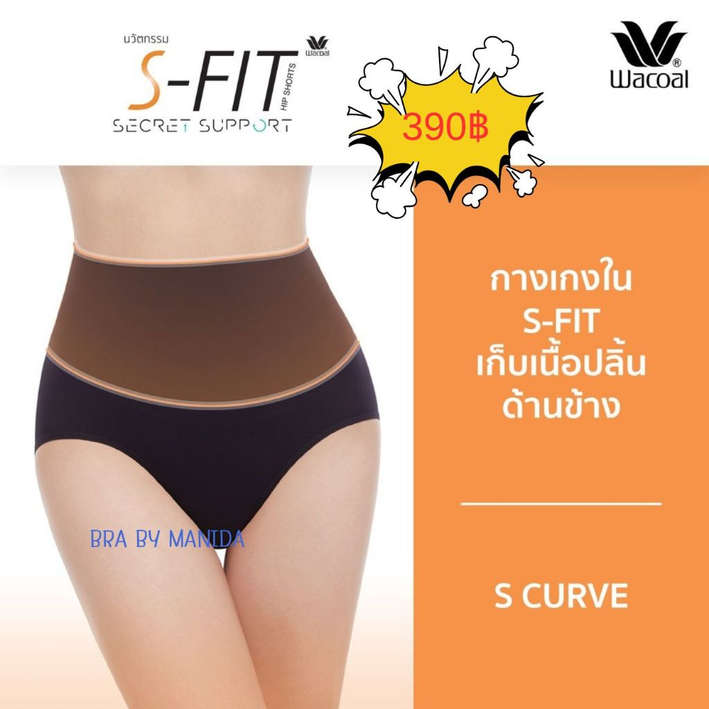 WACOAL กางเกงชั้นในแบบเอวสูง รุ่น WU4888 ช่วยเก็บกระชับหน้าท้องและเอวได้มากยิ่งขึ้น ใช้ผ้า TWO WAY ใ