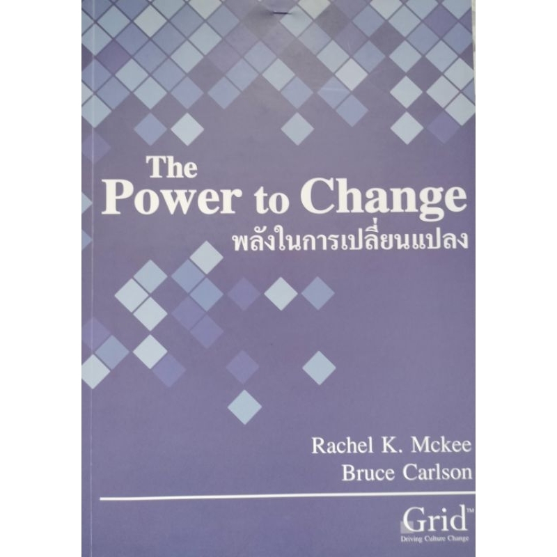 The Power to Change พลังในการเปลี่ยนแปลง Rachel K. Mckee GRID Business solutions