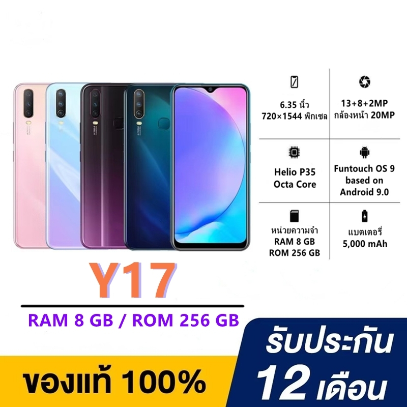 Y17 Ram8GB Rom 256GB Android 9.0 หน้าจอ HD 6.35นิ้ว ความจุแบตเตอรี่ 5000mAh กล้องหลัง13MP + 8MP + 2M