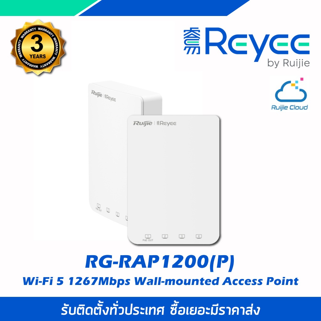 Reyee RG-RAP1200(P) Reyee Wi-Fi 5 AP แบบติดผนังเต็มกิกะบิต 1267Mbps