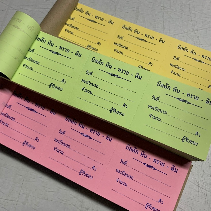 บัตรตักหิน ทราย ดิน ตั๋วดิน  บัตรขนดิน  บัตร 3 ตอน เล่มละ 100 ใบ