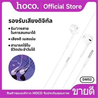 หูฟัง หูฟังสมอลทอร์ค HOCO DM52 3.5mm. หูฟังแบบมีสาย สำหรับ Aux 3.5 mm. ตัดเสียงรบกวน พร้อมไมโครโฟน เสียงดี