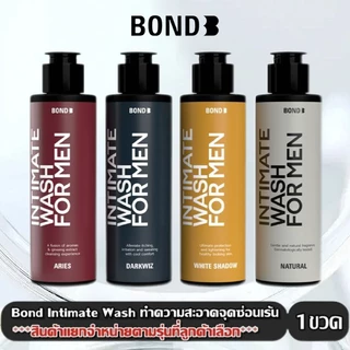 Bond Intimate Wash ผลิตภัณฑ์ทำความสะอาดจุดซ่อนเร้น [130 ml.] [1 ขวด] [เลือกสินค้า] บอนด์ เจลล้างน้องชาย บอนด์ชาย Bond Me