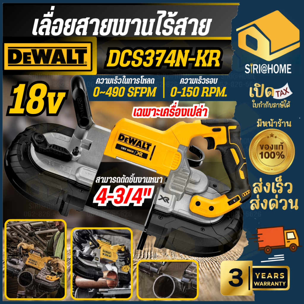 ส่งเร็ว ถูกสุด DEWALT เลื่อยสายพานไร้สาย รุ่น DCS374N (เฉพาะเครื่อง) เลื่อยสายพาน 18V เลื่อย สายพาน DCS374N-KR เลื่อย