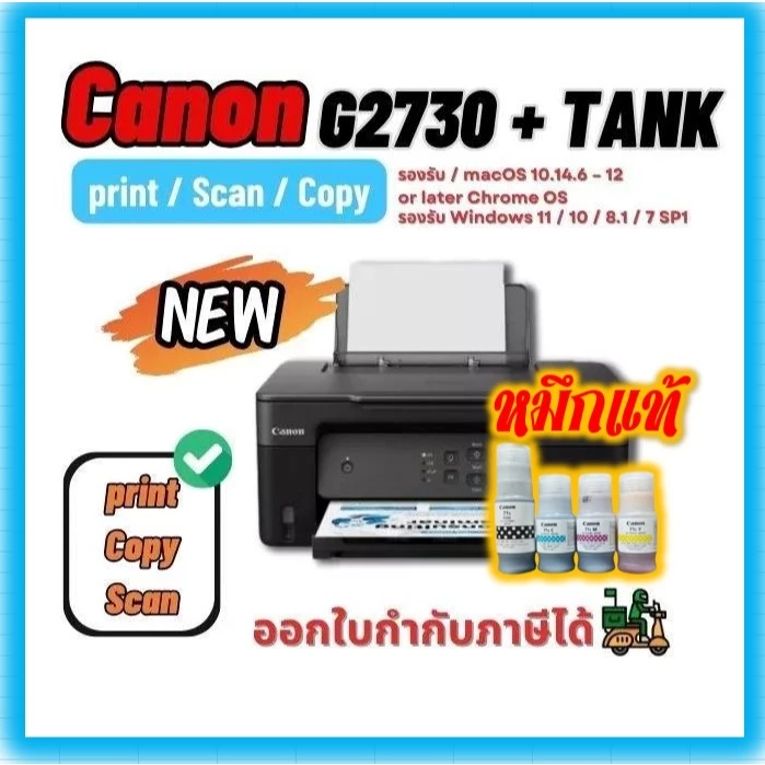 CANON PIXMA G2730 หมึกแท้ แท้💯% Multifunction Ink Tank Printer เครื่องพิมพ์ ปริ้นเตอร์ รองรับ MC.OS /WINDOW 8/10/11
