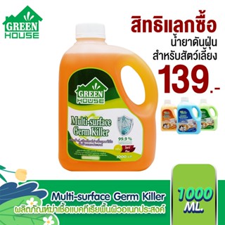 Green House น้ำยาฆ่าเชื้อแบคทีเรียและดับกลิ่น Multi surface …