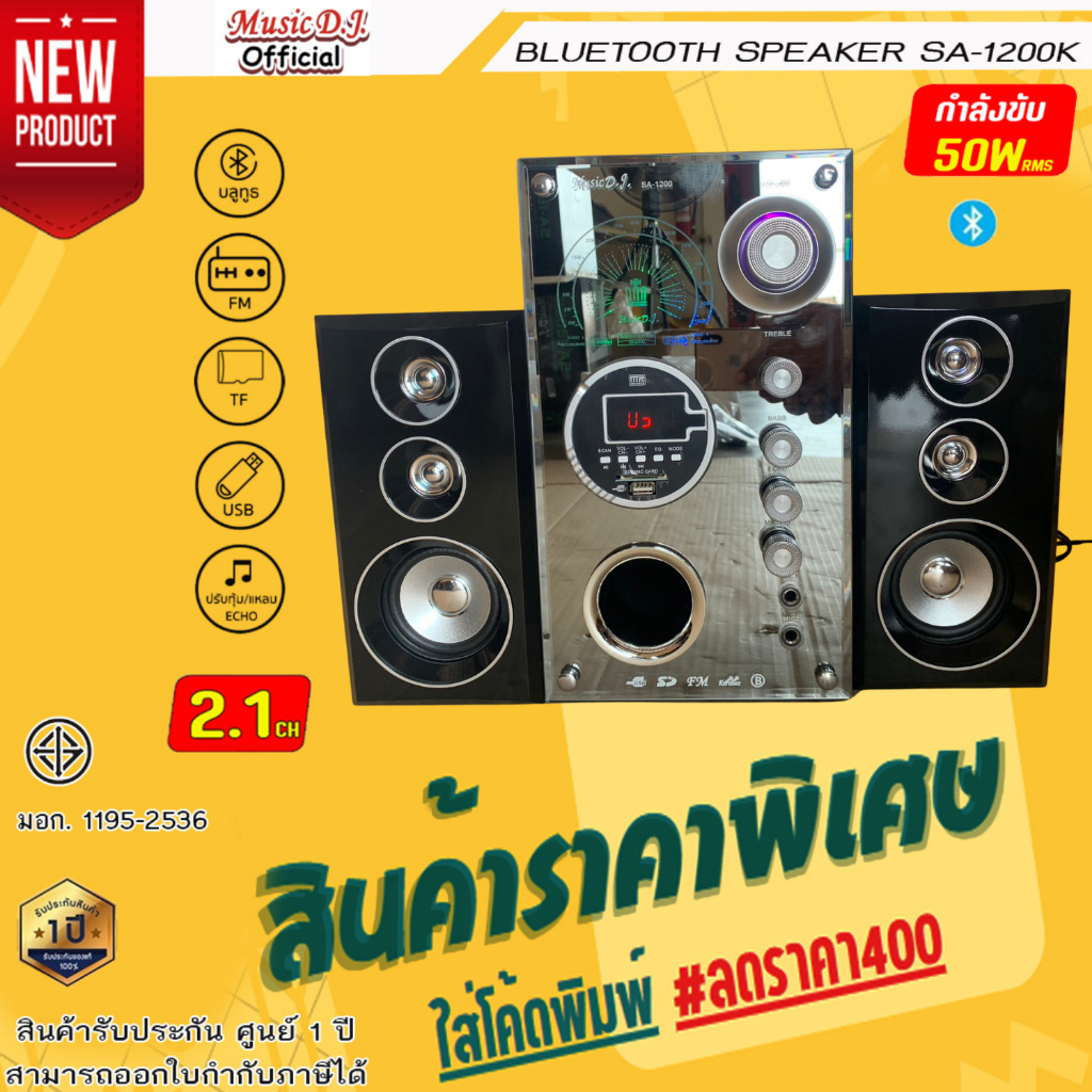 ลำโพง Music D.J. รุ่น SA-1200K