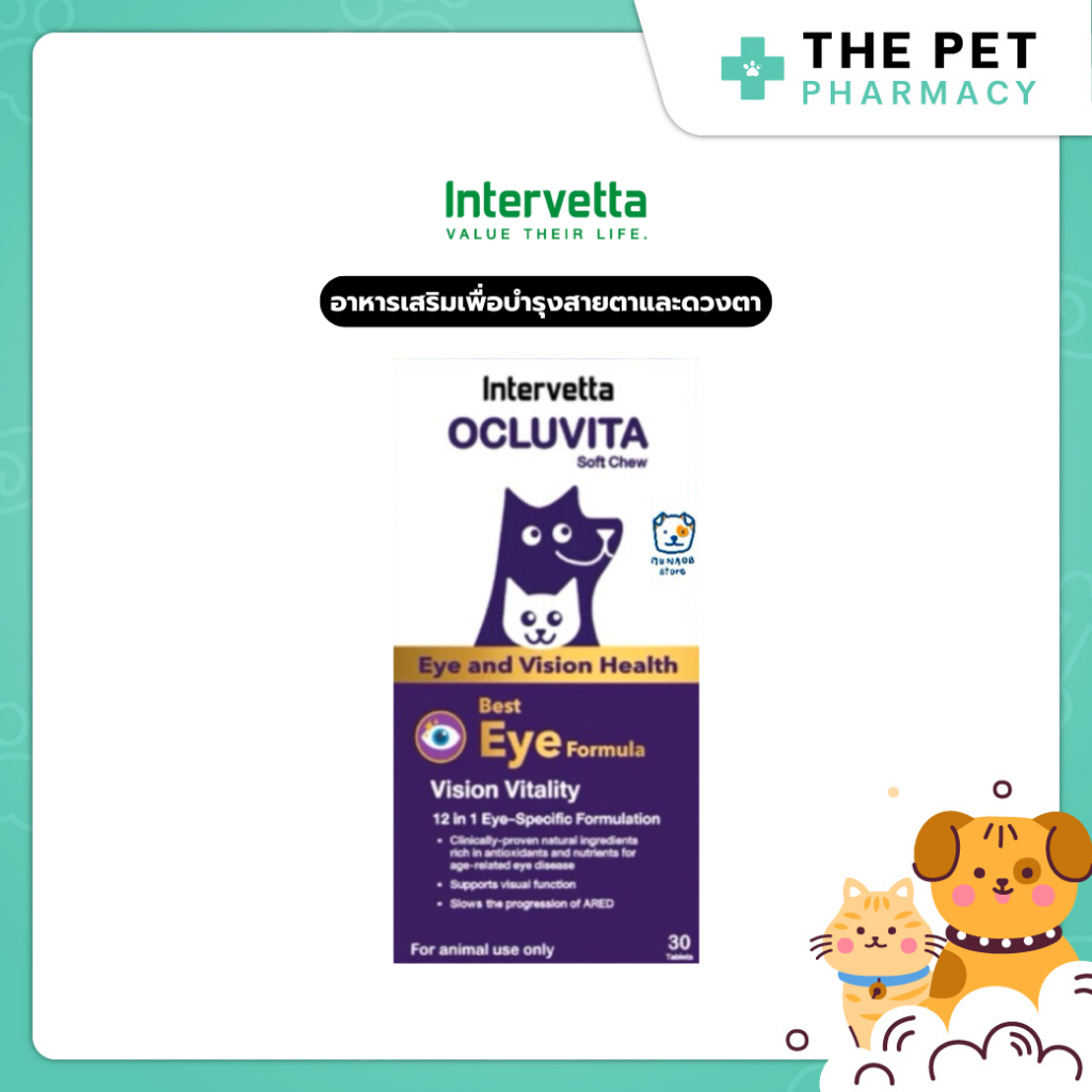 Ocluvita อาหารเสริม ช่วย ปกป้อง บำรุงรักษา และชะลอความเสื่อมของดวงตา 30 เม็ด