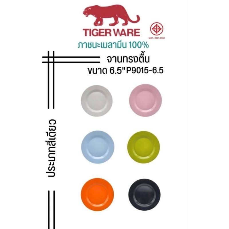 🔥ลดล้าง​สต๊อก​🔥จานตื้น 6.5 นิ้วเมลามีนแท้​( ราคาต่อแพ๊ค)​