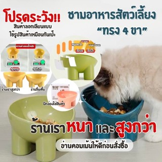 HM-ชามใส่อาหาร พร้อมขาตั้ง 4 ชามอาหารสัตว์เลี้ยง สีมาการอง ส…