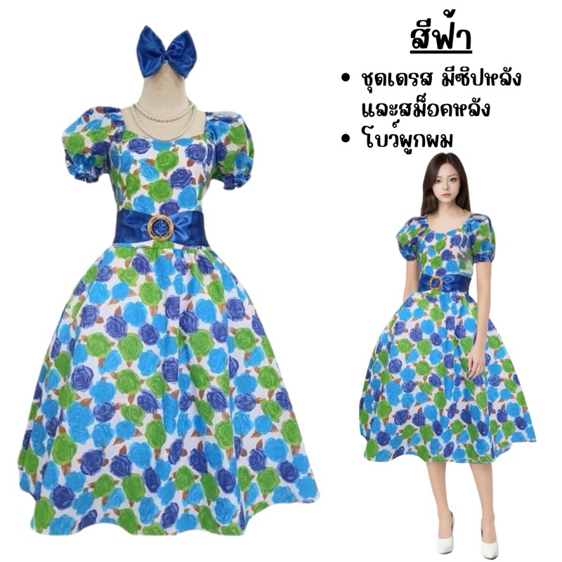 🔥ส่งไว จาก กทม🔥ชุดทองกวาว ชุดลายดอก เดรสลายดอก ชุดย้อนยุค ชุดสงกรานต์ แฟนซี สีสัน คัลเลอร์ฟูล - รูปที่ 2