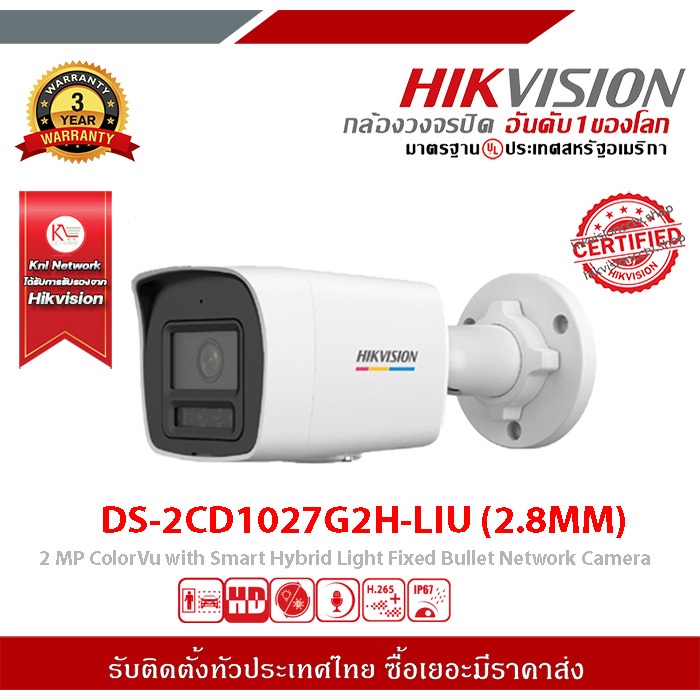 DS-2CD1027G2H-LIU (2.8MM) กล้องวงจรปิด Hikvision ColorVu กล้อง 2 ล้านพิกเซล