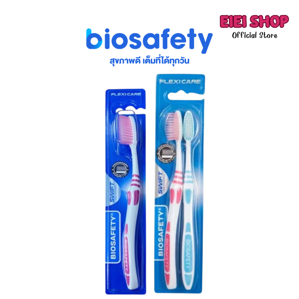 Biosafety ไบโอเซฟตี้ แปรงสีฟัน รุ่น เฟล็กซิแคร์ 1ด้าม / แพ็คคู่ (คละสี)